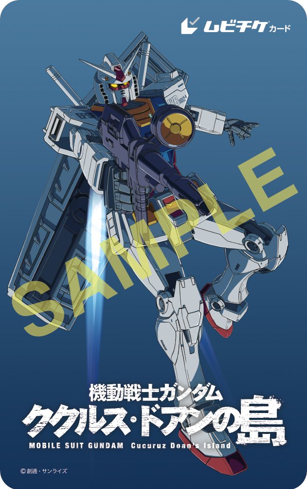 yamatoworksinc's tweet photo. 3/11(金)『機動戦士ガンダム　ククルス・ドアンの島』ムビチケ発売開始！

 チケットのRX-78-02 ガンダムはYAMATOWORKSの描き下ろしです！
第一弾特典は安彦良和監督描き下ろしビジュアルのクリアファイル！！

詳細はリンク先からどうぞ
https://t.co/NwbYAL8rdc

#ククルス・ドアンの島 https://t.co/UgR9NEVUfX