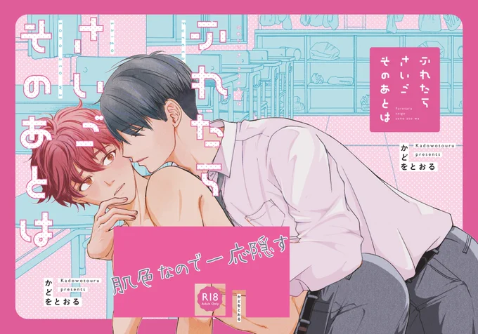 【💍新刊】『ふれたらさいごそのあとは【R-18】』

DKみやりく初夜編です。A5/68P/成人向け🔞
(🔞部分のサンプルは別途)
 #J庭 #J庭51 #JGARDEN51 #創作BL 
