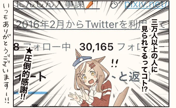 朝起きたら超えてました!🎊
30000人ありがとうございます! 