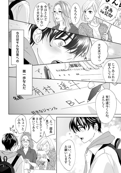 雪潮にぎり@8/25「初恋はひなたに咲く」単行本 on Twitter: