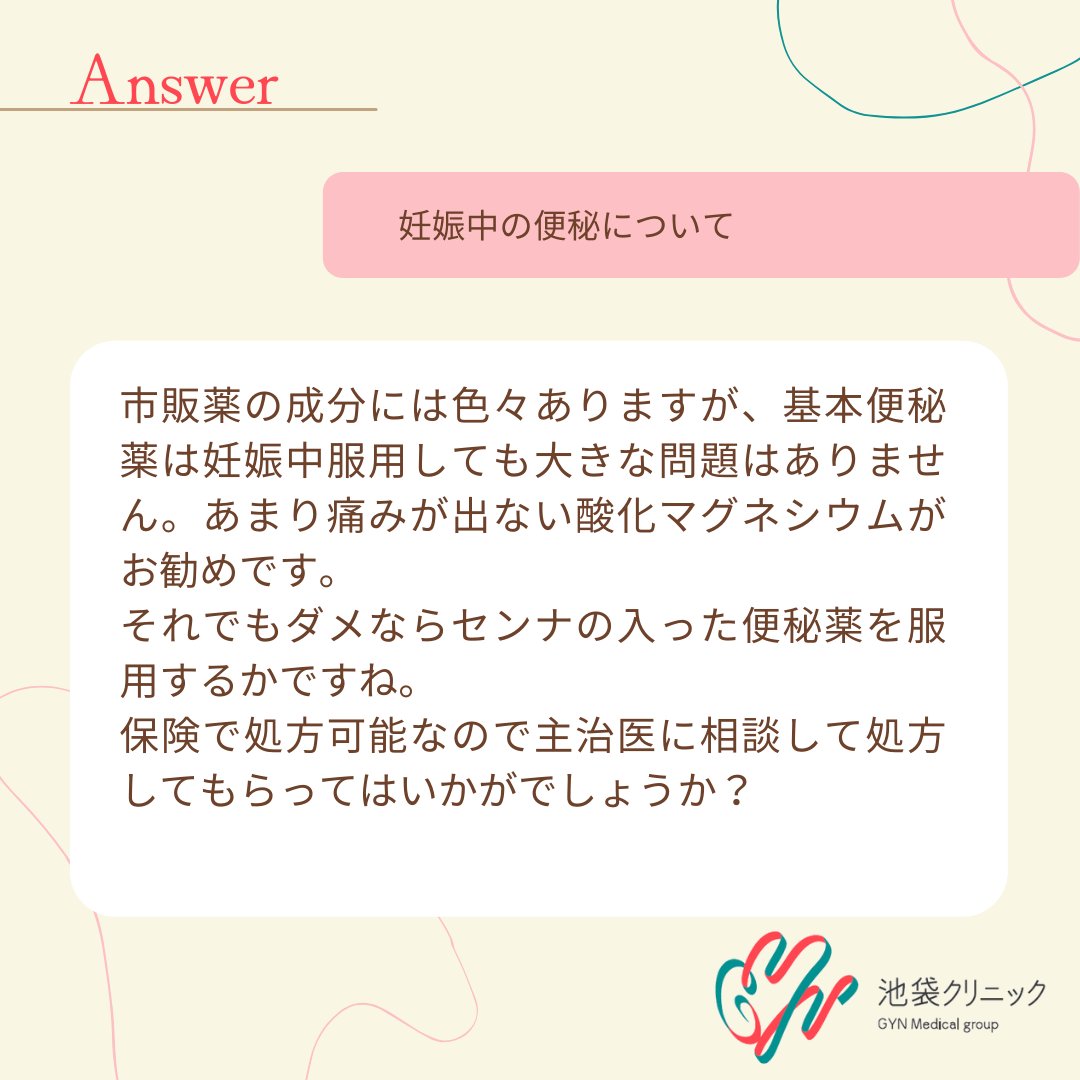 妊娠中の便秘 Twitter Search Twitter