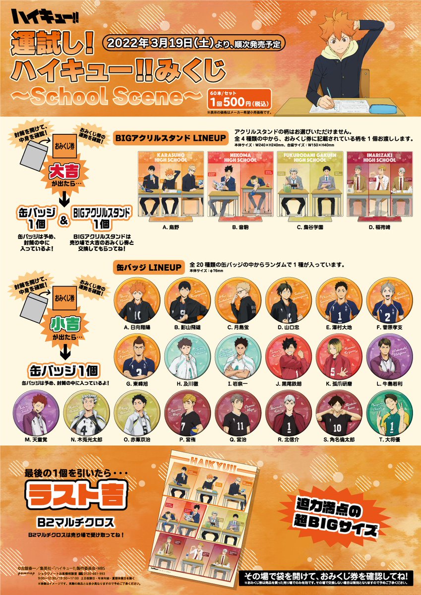 ハイキュー!! グッズ新作情報 on X: ハイキュー!! グッズ新作情報 on X: