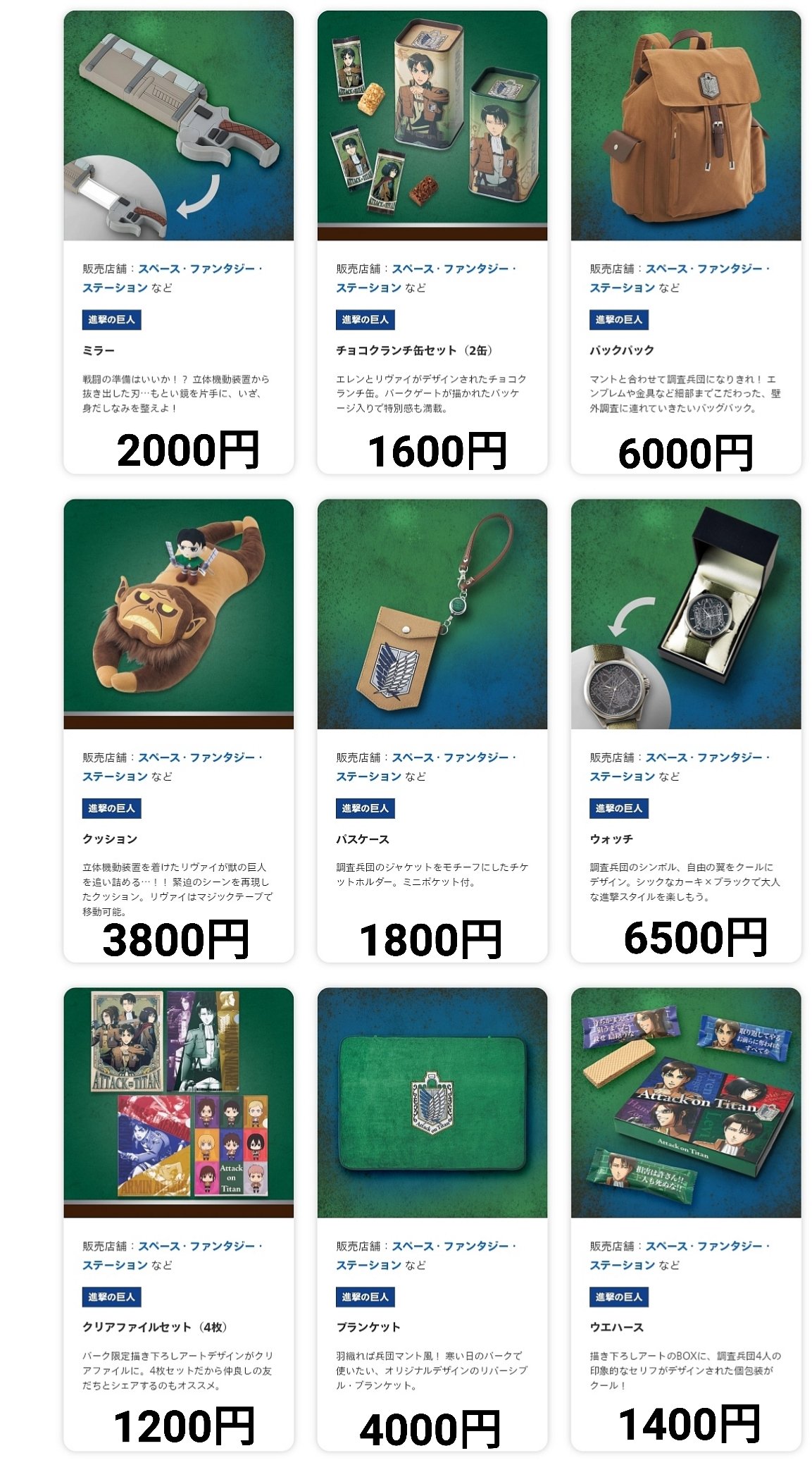 しま Usjの進撃の巨人グッズの価格一覧 Usjファン Usj進撃の巨人 進撃の巨人xrライド スペースファンタジーステーション スペファン ユニバーサルスタジオジャパン ユニバ T Co Iizr5sucxe Twitter
