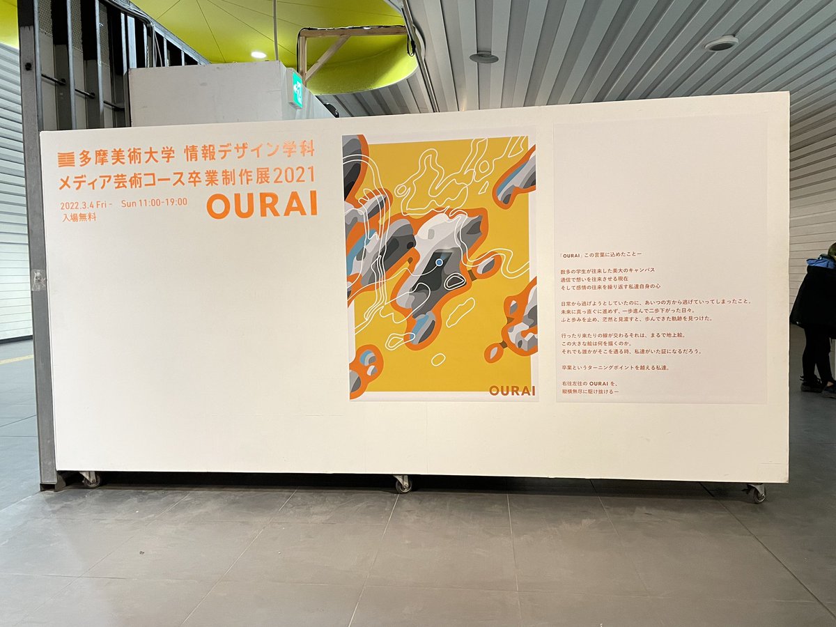 re_mind_2024's tweet photo. ---会期スタート!---◉◁
遂に始まりました……
情報デザイン学科メディア芸術コース卒業制作展「#OURAI」!!
協賛・ポートフォリオブースもございます。
皆様の往来を、作家一同お待ちしております! https://t.co/dBMYGNFsda