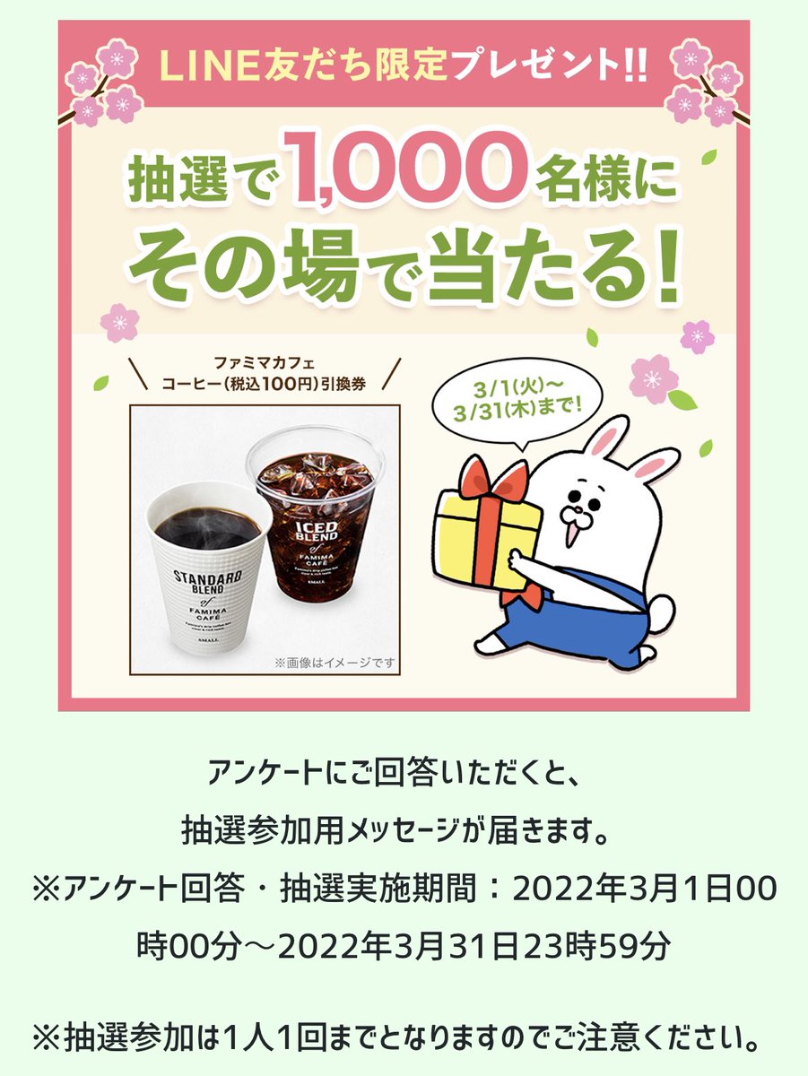 長谷工✖️LINE

LINE友達限定で1000名にファミマコーヒーその場で当たる‼️

liff.line.me/1645278921-kWR…