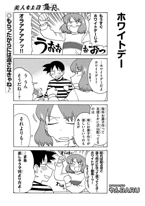 宣伝です!
美人女上司滝沢さん第134話公開中です!今回はホワイトデー回です!
https://t.co/E4oPZ9Z6up 