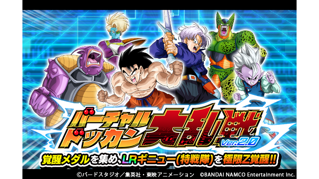 ドラゴンボールz ドッカンバトル 公式 第48回バーチャルドッカン大乱戦 Ver 2 0開催中 第46回開催時に登場した敵たちが異なる属性に変化して登場 秘宝 激闘の記憶 と交換できる覚醒メダルでlr 最強の精鋭部隊参上 ギニュー 特戦隊 の極限 Z覚醒