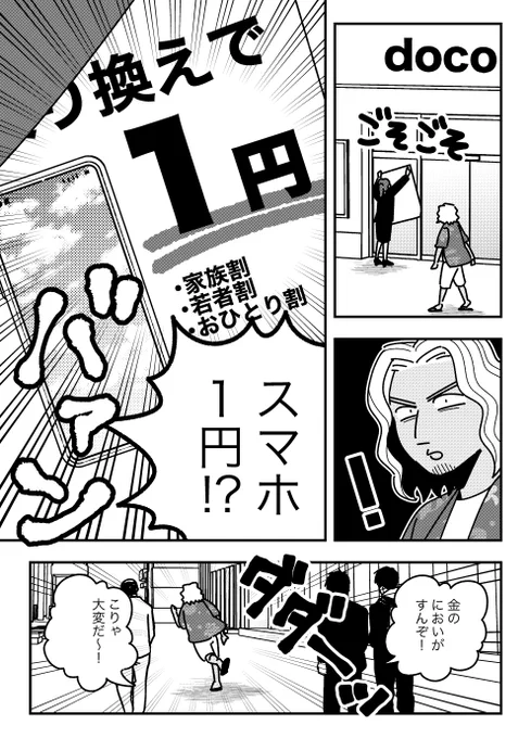 #テンバイヤー金木くん 20話更新
1円スマホに目をつけた大友。転売したら利益がたくさん出ると調子に乗るがまたトラブルが…!

▼小学生転売ヤー漫画です▼
https://t.co/fxc4LmqBFv 
