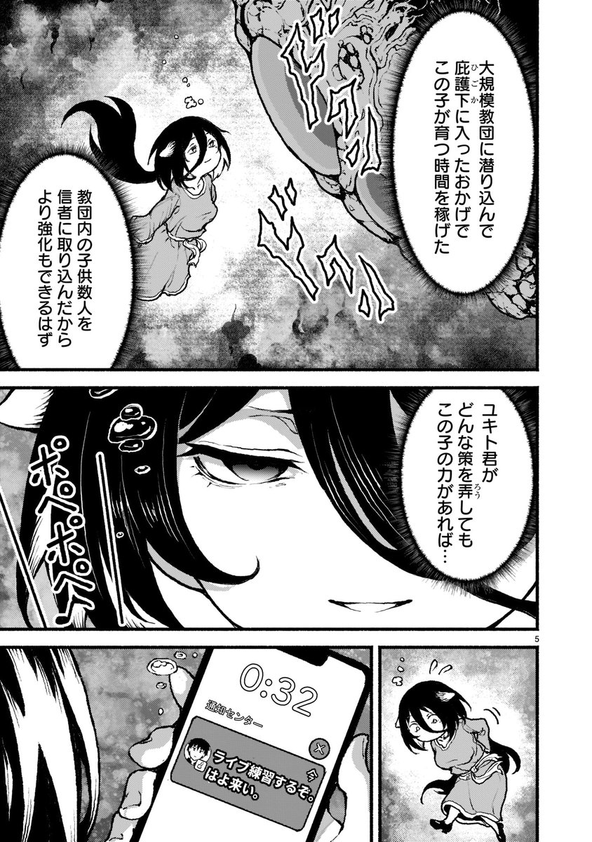 【🛐🛐更新情報🛐🛐】   静かに牽制をし合う、ガイアと征人。 一方、ガイアの「家族」たちも、ダキニのせいで疑心暗鬼に陥っていた!!  『#神無き世界のカミサマ活動』第二十九説、公開中‼️ ➡️https://bit.ly/35SCpgw  コミックス4巻も好評発売中! ➡️
