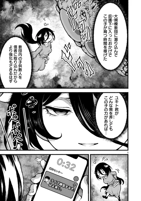 【🛐🛐更新情報🛐🛐】   静かに牽制をし合う、ガイアと征人。 一方、ガイアの「家族」たちも、ダキニのせいで疑心暗鬼に陥っていた!!  『#神無き世界のカミサマ活動』第二十九説、公開中‼️ ➡️https://bit.ly/35SCpgw  コミックス4巻も好評発売中! ➡️
