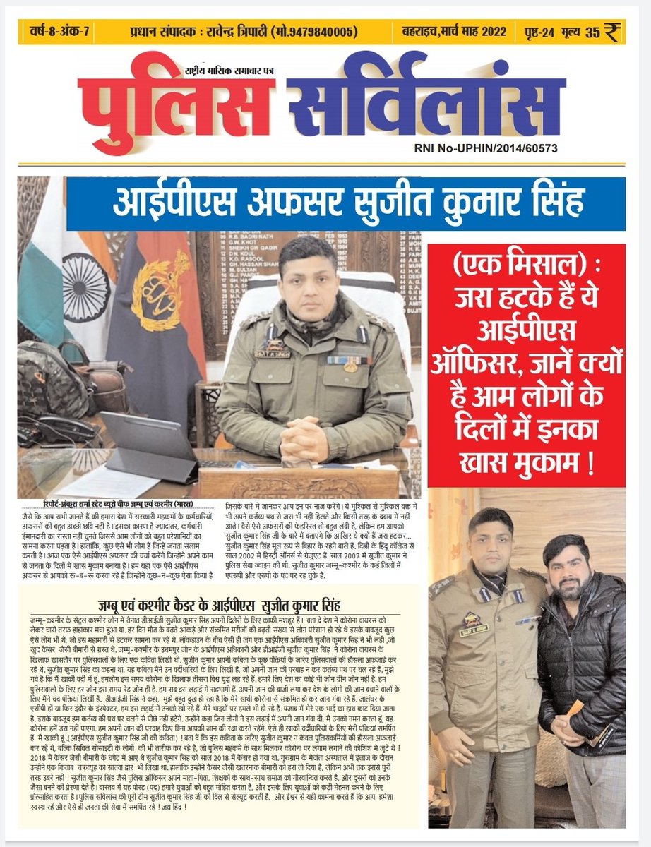 Sujit Kumar Singh, IPS tweet media