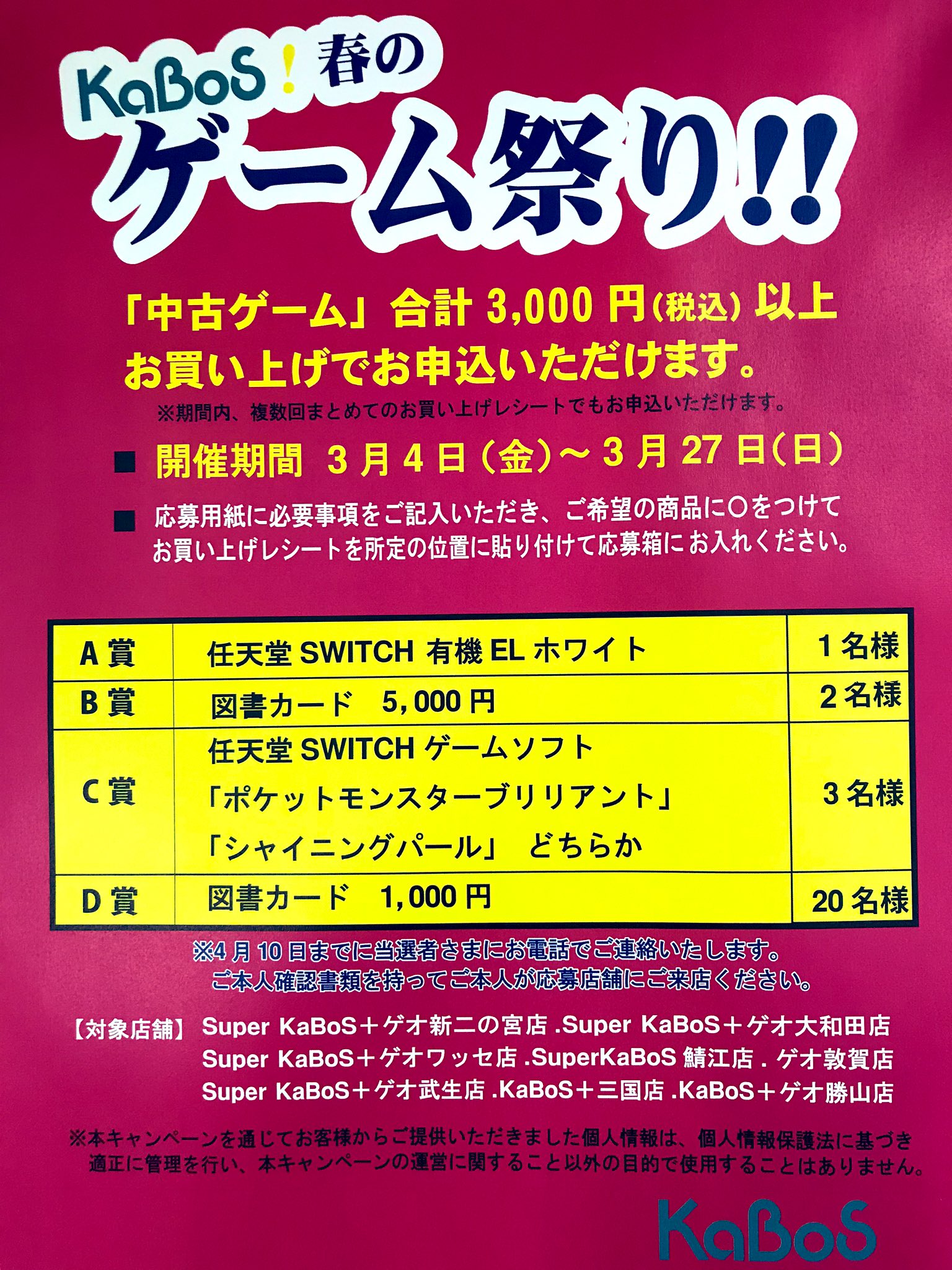 Superkabosプラスゲオ新二の宮店 トレカ ゲーム Kabosninomiya Twitter