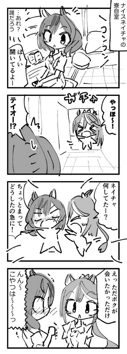 #ナイスネイチャ #トウカイテイオー 