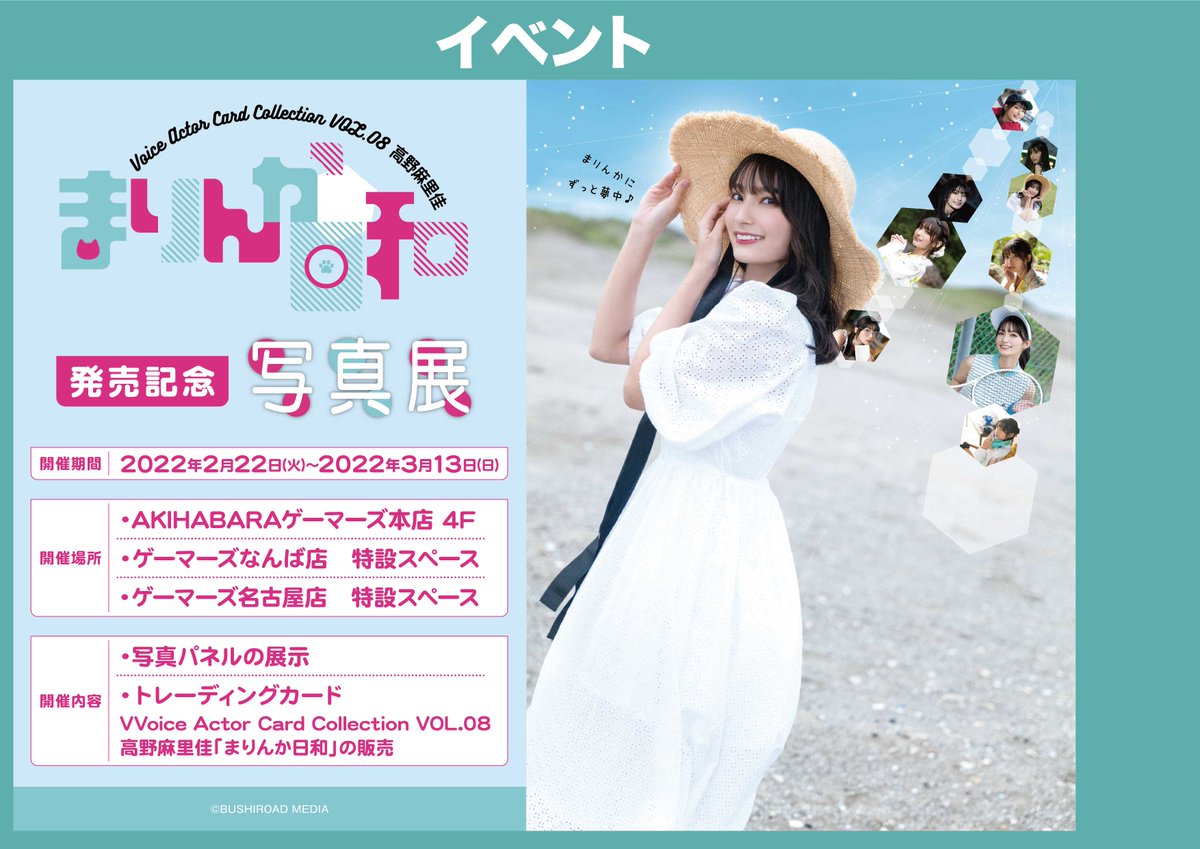 古典 高野麻里佳 まりんか日和 RRR以下セミコンプセット - その他