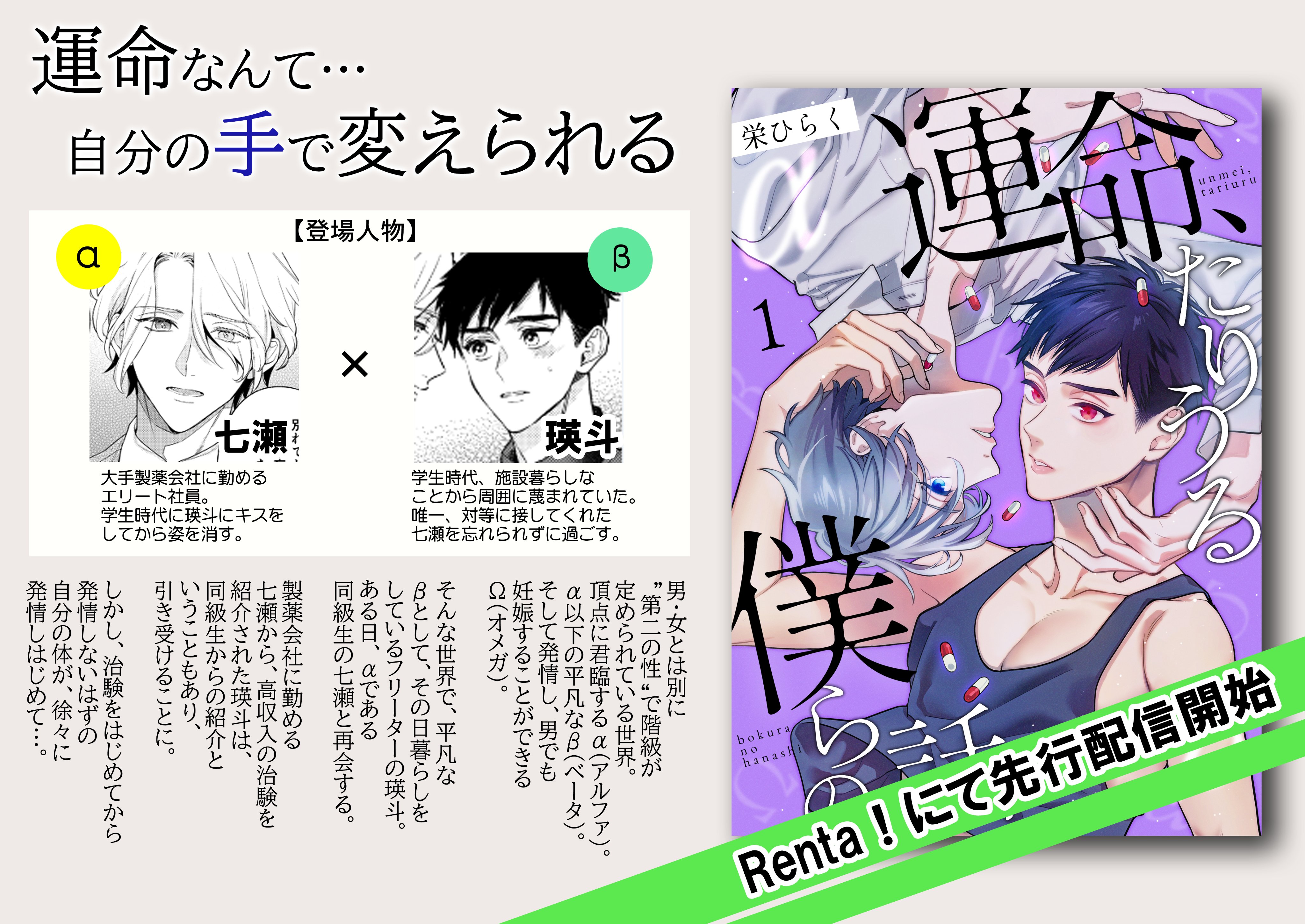 Boy S Recipe Blレーベル 超注目の新連載 運命 たりうる僕らの話 著 栄ひらく Renta 様にて先行配信開始 Bである瑛斗は 同級生の七瀬と再会した日から 体に変化が起こり始めて 運命に抗う 新