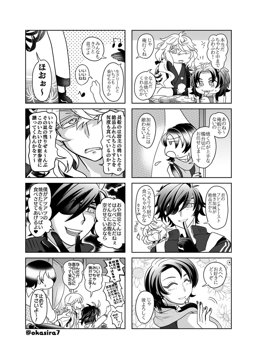 刀○乱○ 一🎍字🎍宗×加🌹清🌹
則清プチオンリー、7月開催ありがとうございます!ぜひ継続開催をお願いしたいです✨新刊も宣伝もがんばるので!RTよろしくお願いします～◎
※一部既刊本より再掲
#ひらいて赤ブー 