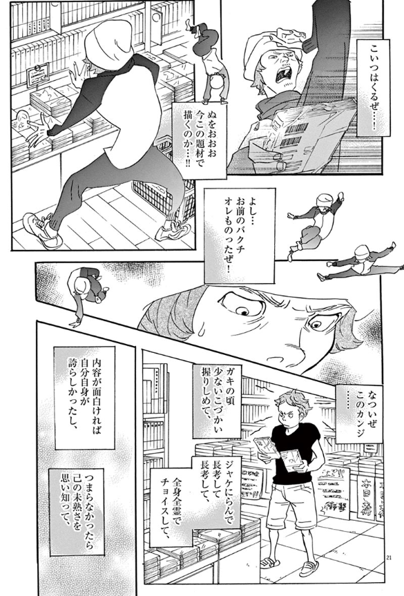 グラップラー刃牙はblではないかと考え続けた乙女の記録ッッ ドラマ 最新情報まとめ みんなの評価 レビューが見れる ナウティスモーション