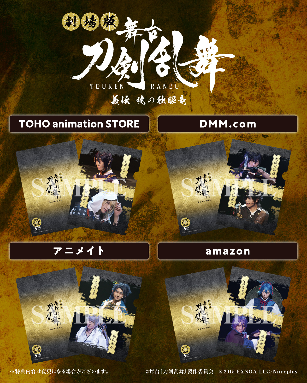 舞台『刀剣乱舞』公式 on Twitter: "【BD/DVD情報②】 ?4/20(水)発売? 劇場版 舞台『刀剣乱舞』義伝 暁の独眼竜 Blu- ray/DVD 法人別特典「ミニクリアファイル」の各デザインを公開しました。 ぜひご予約ください? 商品情報はこちら ▷ #刀ステ ... 刀ステ 義伝 暁の独眼竜 Blu-ray