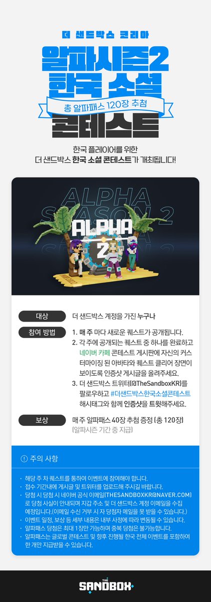 TheSandboxKorea's tweet photo. 🏆 알파시즌2 한국 소셜 콘테스트 개최!

각 주에 공개되는 퀘스트를 클리어하고 자신의 개성 있는 아바타와 함께 스크린샷📷을 찍어 카페와 트위터에 올려주세요!

3주에 걸쳐 총 120명을 추첨해 알파패스를 드립니다!

자세한 내용👉https://t.co/IHx0WbDYt3 https://t.co/8Pf8WQV5IC