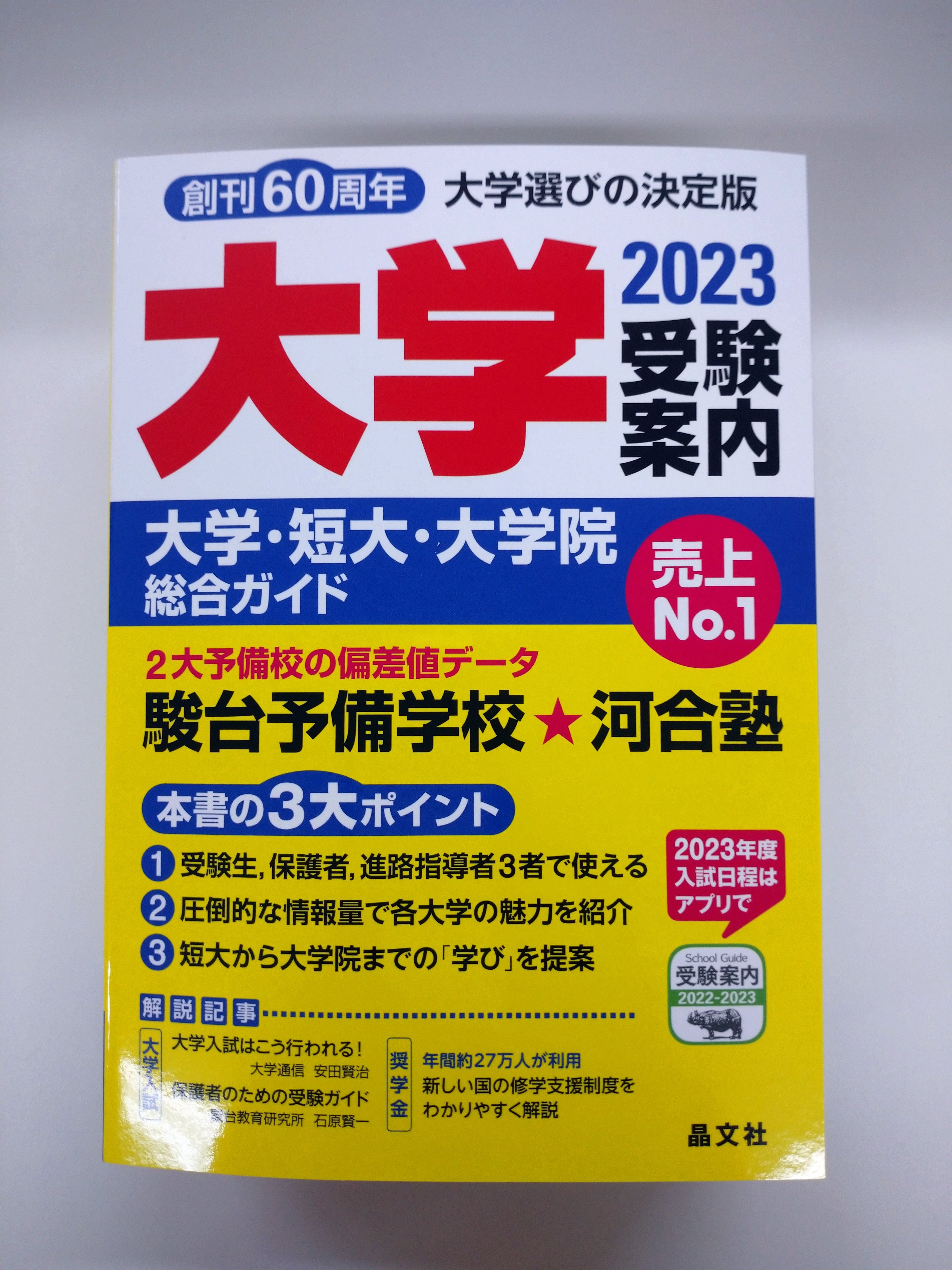 晶文社の大学受験案内 Shobunsha Univ Twitter