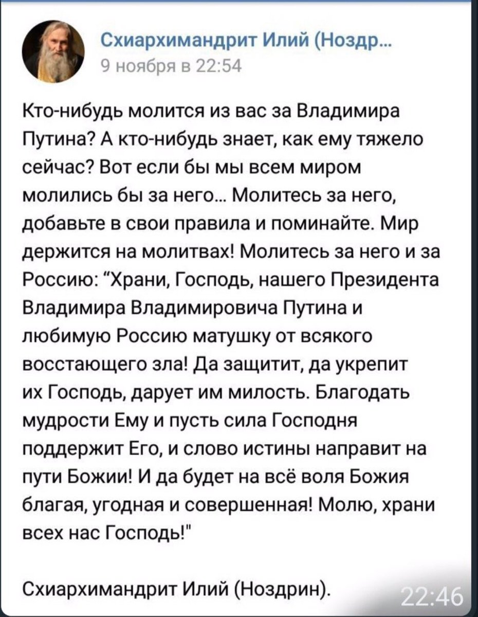 Спаси, Господи, и помилуй Богохранимую страну нашу, власти и воинство ея, да тихое и безмолвное житие поживем во всяком багочестии и чистоте. ￼🙏🙏🙏