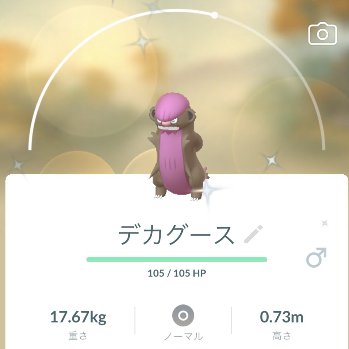 ポケモンgo デカグースの色違い 入手方法と実装状況 攻略大百科