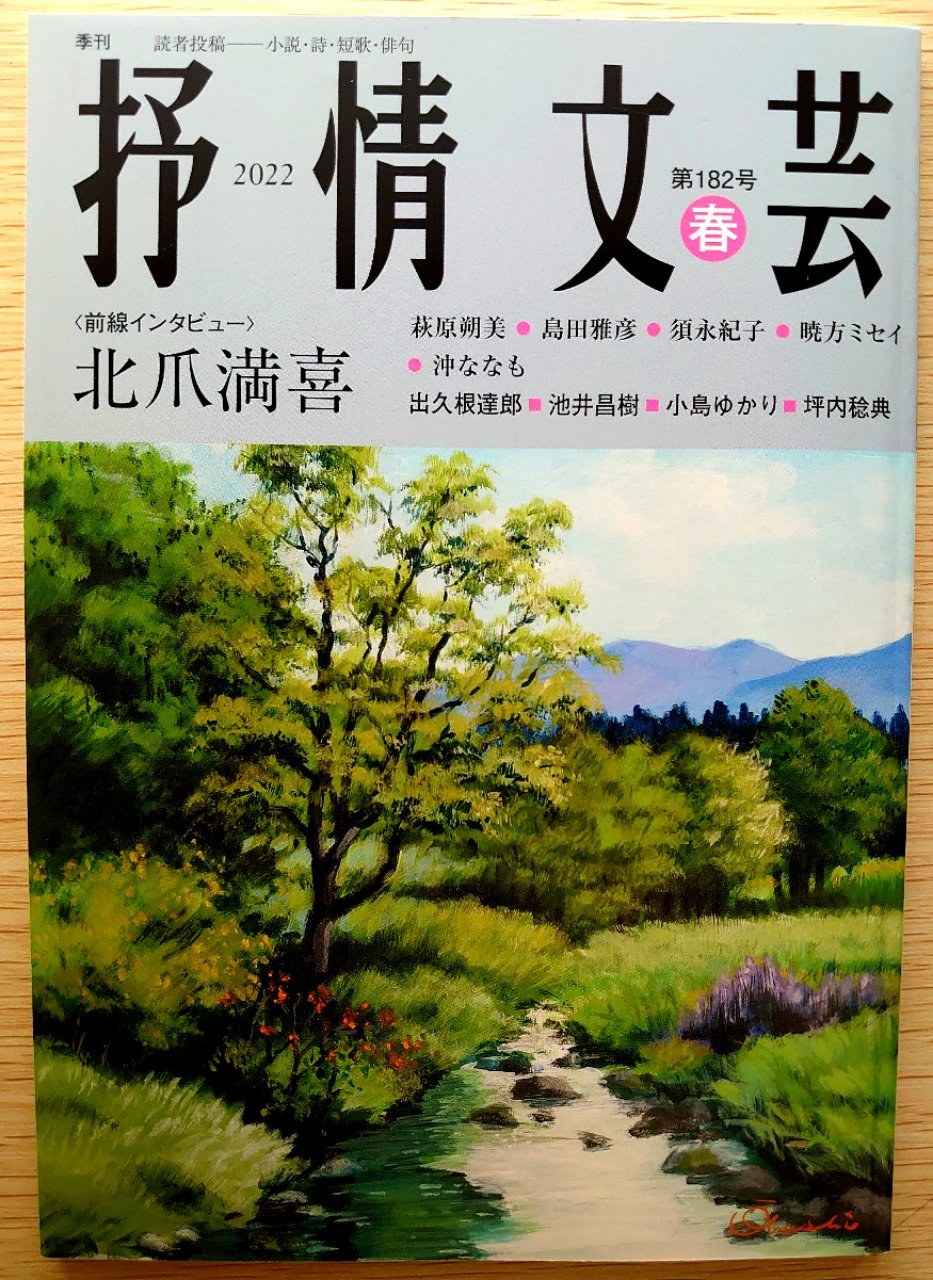 北爪満喜 (詩集『Bridge』思潮社) on X: 