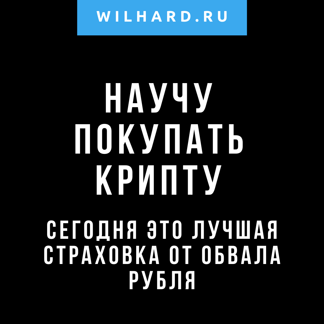 Wilhard.ru | онлайн-бизнес и инвестиции tweet media