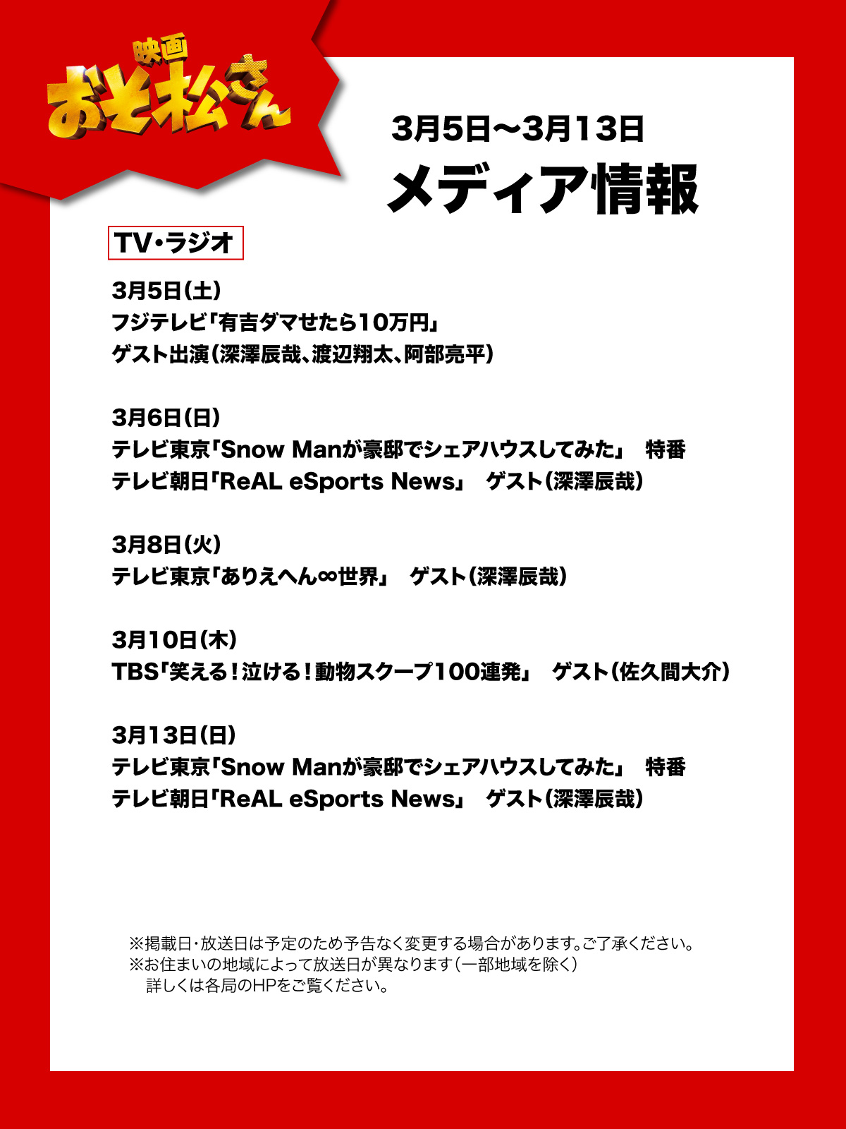 映画 おそ松さん 公式 Dvd10月26日発売 映画おそ松さん メディア情報 情報が多すぎて矜羯羅がっちゃう 1枚に収まりません 公開に向けて盛り上がっていきましょう おそ松さん Snowman 最新情報はこちらをチェック T Co