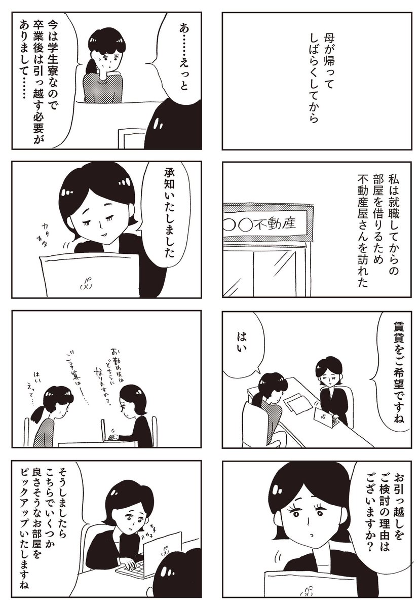 親に整形させられた私が母になる 21
(1/2) 