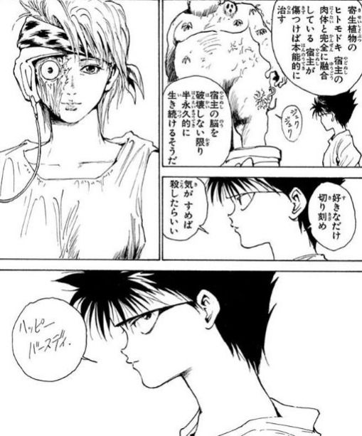 飛影が骸に花をプレゼントするエピローグ。狂おしいほどに好き