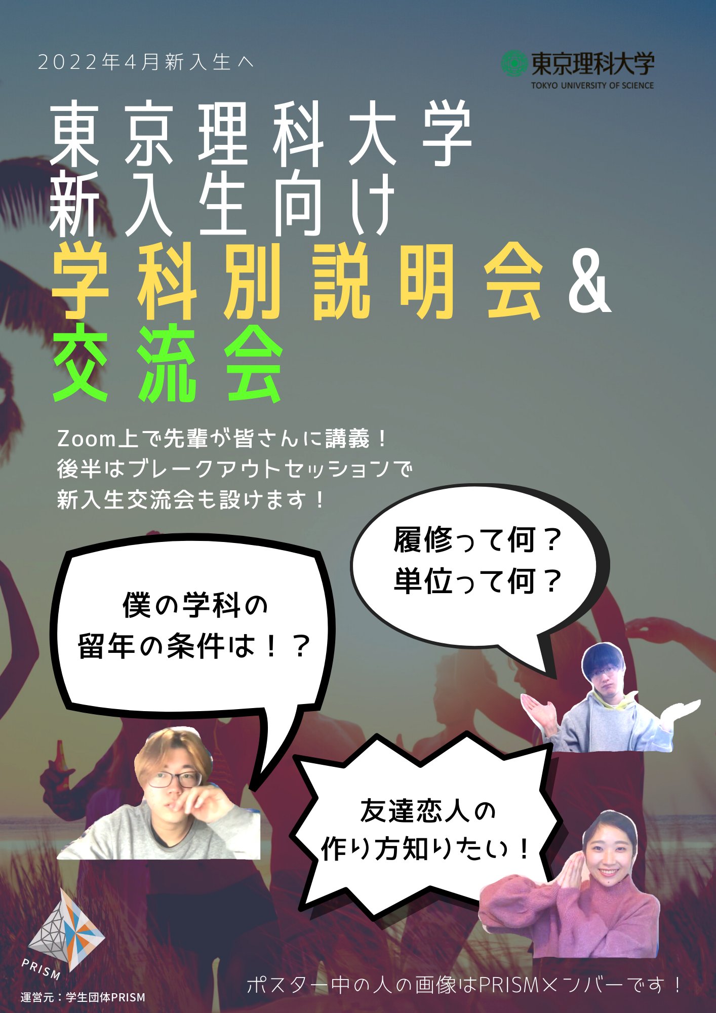 Tweets With Replies By Prism 理科大新入生向けイベント開催します Prism Tus Twitter