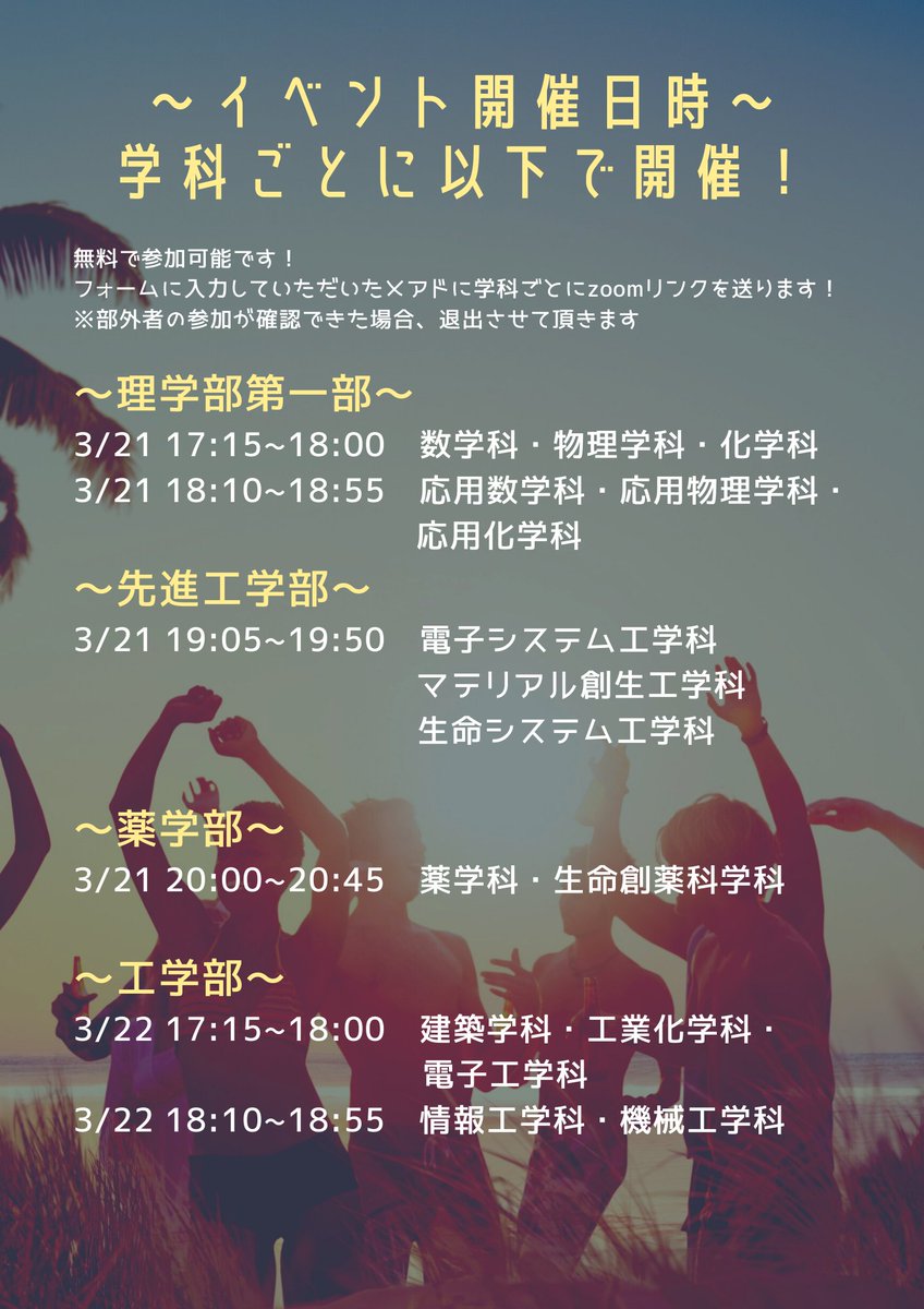 prism_tus's tweet photo. 【東京理科大学新入生向け　学科別説明会&amp;交流会】

「私たちが入学の時に困ったことを、
新入生の皆さんに感じて欲しくない💦」

という想いから、新入生イベントを開催します！😎

全32学科ごとに情報を集め、講義と交流会を実施✨

応募は以下まで！👍
https://t.co/DgNVt3U6pp

#春から理科大 https://t.co/DceDa5nVDE