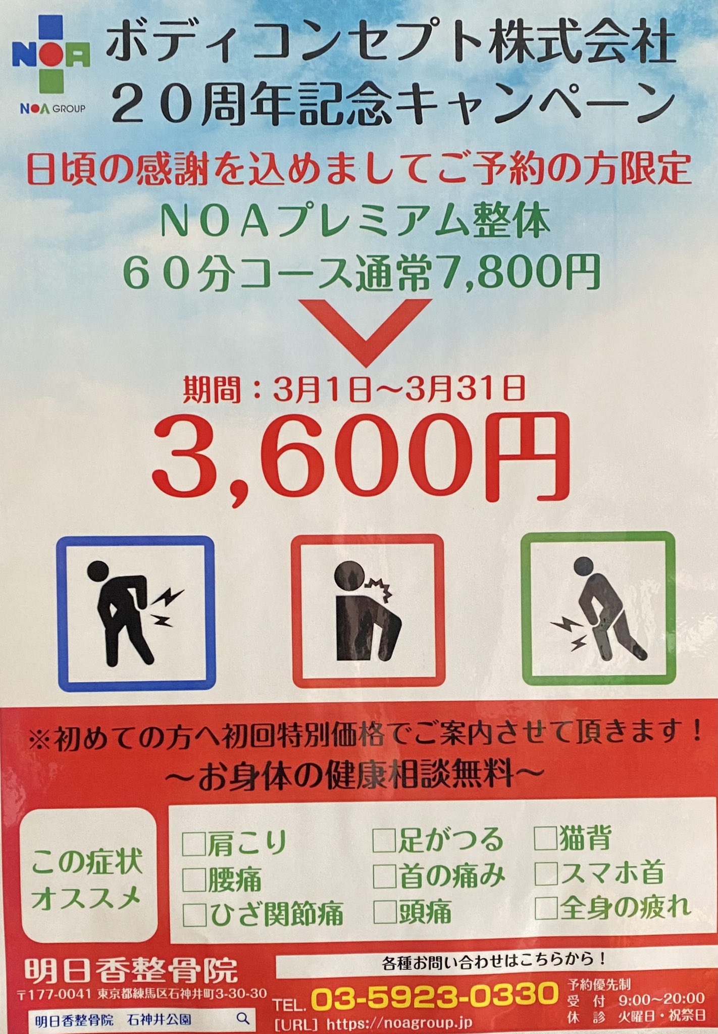 明日香整骨院 石神井本院 Asukaseikotuin Twitter
