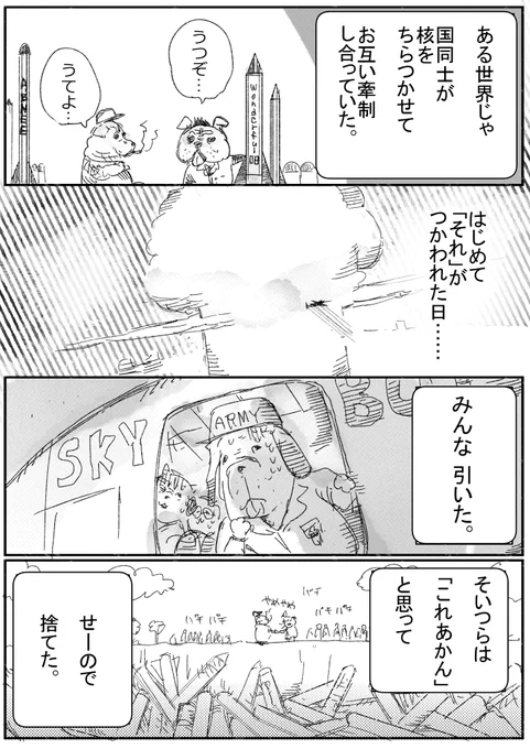 マジでそうさ!

#NOWAR時代
#犬 