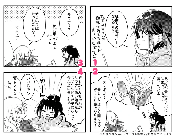『ふたりべや』番外編15話が更新されました!
今回は社会人の趣味を探すお話🌸
https://t.co/WbCjBRrjbd #ふたりべや 