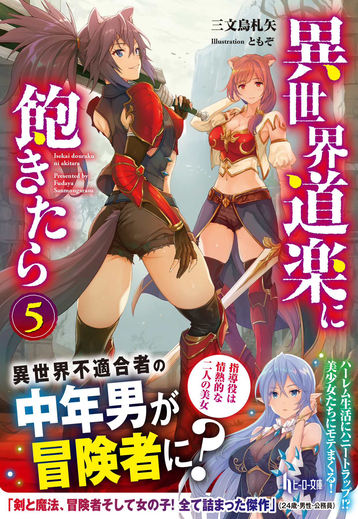 ヒーロー文庫公式 Herobunko Twitter