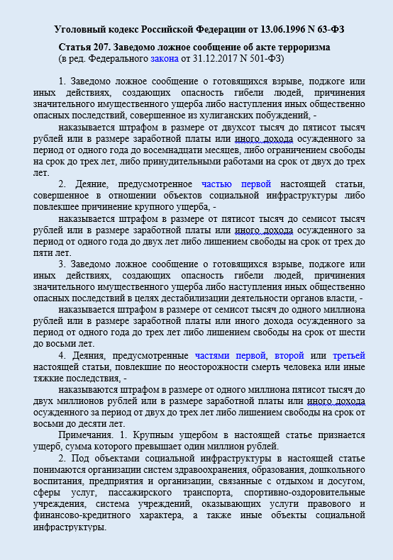 GU_ADMzar's tweet photo. @Tularegion71 О наказании за заведомо ложные сообщения об акте терроризма, предусмотренном статьей 207 Уголовного кодекса РФ. https://t.co/ZrRm8jNhyF
