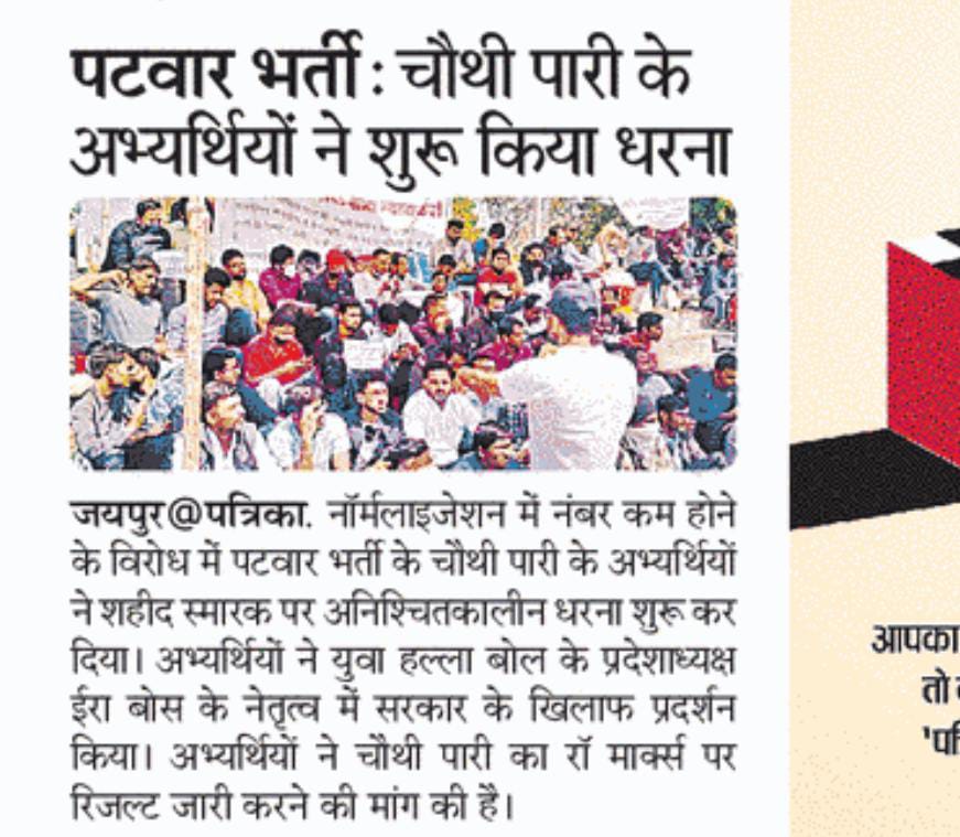 irabose11's tweet photo. धन्यवाद भास्कर ओर पत्रिका को बेरोजगारों की आवाज को बुलंद करने के लिए।
@vijaysharmahnd @vinodmittal9 https://t.co/j2qW7nKlou