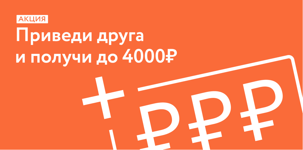 Приведи друга и получи до 4000 рублей!

Подайте заявку на кредит, делитесь купонами с друзьями и близкими, получите денежный бонус.

Все условия акции: atb.su/stock/refer-a-…
#атб_акция #акция #приведидруга
