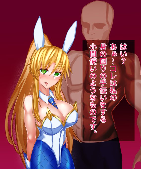 #FGO 
小間使いを雇ったバニ上 