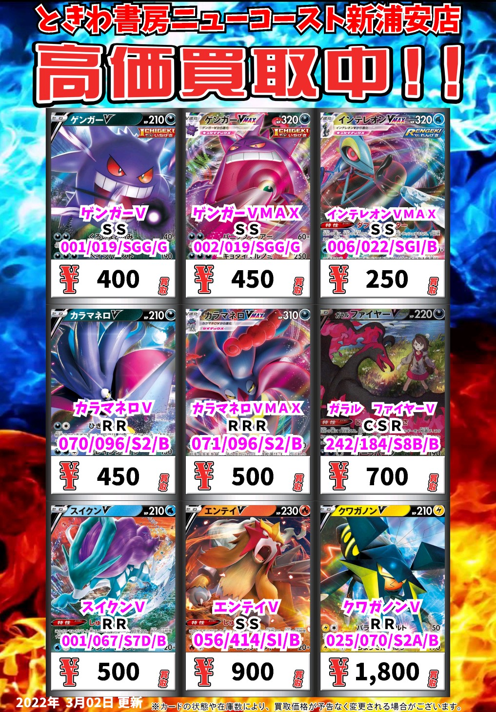 ときわ書房ニューコースト新浦安店 ポケモン買取情報 ゲンガーｖ ｓｓ 400 ゲンガーｖｍａｘ ｓｓ 450 インテレオンｖｍａｘ ｓｓ 250 カラマネロｖ ｒｒ 450 カラマネロｖｍａｘ ｒｒｒ 500 ポケモンカード T Co Chs1qsdbgy Twitter