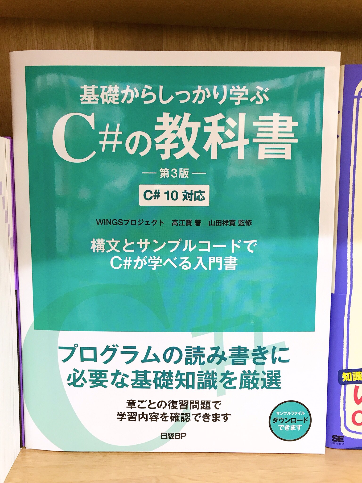 تويتر ジュンク堂書店池袋本店 Pc書担当 على تويتر 3 2新刊 Isbn978 4 296 4日経bp 基礎からしっかり学ぶc の教科書 第3版 C 10対応 Wingsプロジェクト 高江賢著 山田祥寛監修 3冊入荷 T Co Ptnevojc9a