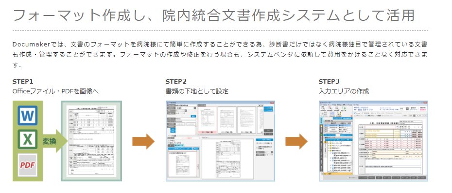 FINDEX_jp's tweet photo. DocuMaker1つで院内の様々な文書を記載・管理しませんか?!
部署ごとにシステムを導入する必要が無いので、導入費用を抑えられて管理もシンプル!
※詳細はリンク先(弊社HP)へ
#Documaker #電子化 #医療 #医療事務 #文書管理 #医療情報
https://t.co/oUrvPz4IlB https://t.co/x763vfUqgi