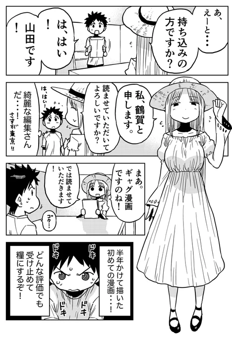 ③持ち込み先の鶴賀さん#出会いの日 