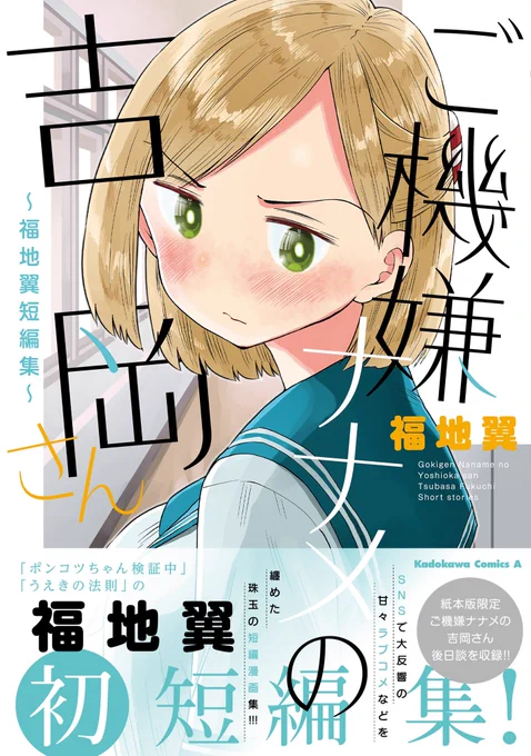 などなど、いろんなショートストーリーをまとめてこちらに収録しました。3/10発売です!吉岡さんの描き下ろし20ページもあります♫

https://t.co/KV0tLjIsZY 