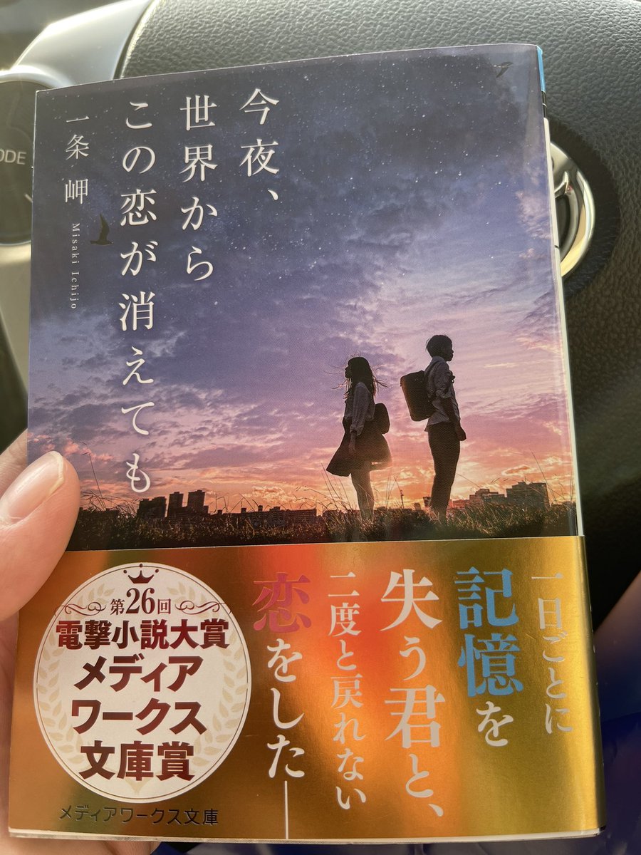 re__riko_F's tweet photo. 買ってしまった！

#今夜世界からこの恋が消えても
#福本莉子 https://t.co/FYZwirzW5d