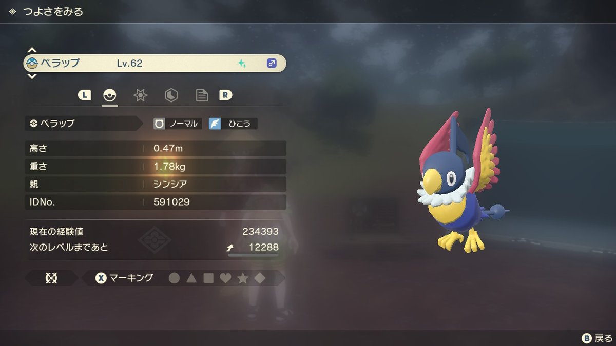 怪盗シン ペラップ色違いゲット ポケモン アルセウス Pokemonlegends Nintendoswitch T Co T8wjvjna46 Twitter