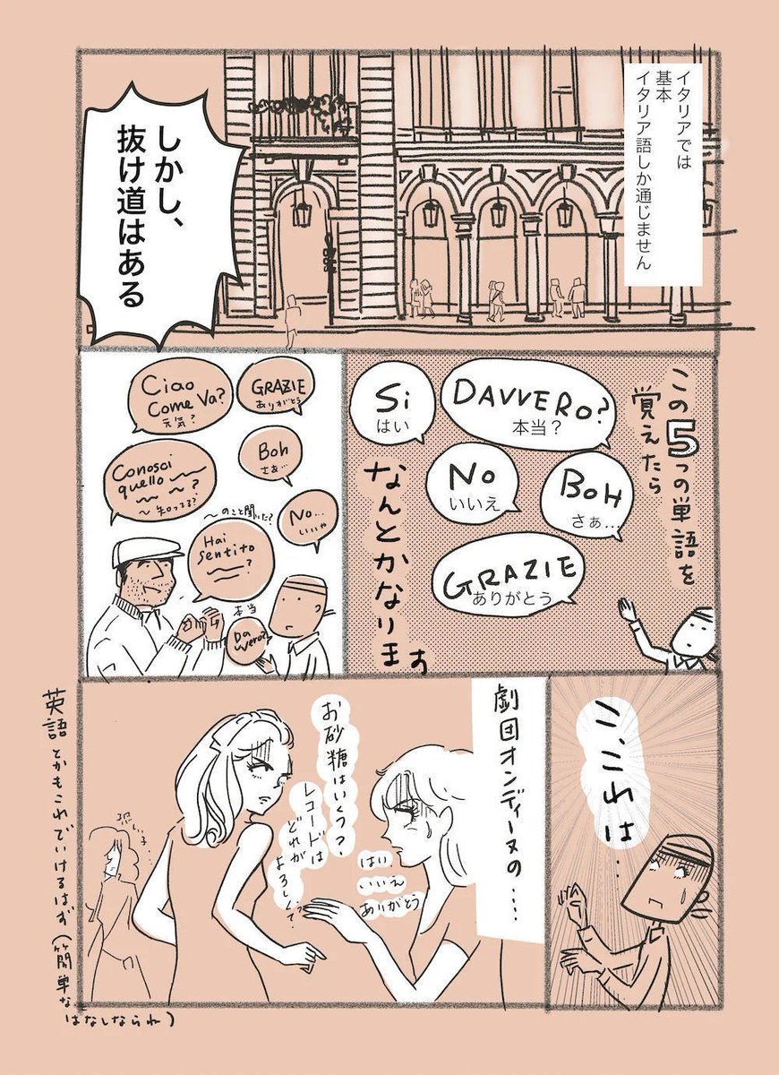 5語で生きている、わたしと演劇とイタリア語の関係・・

(劇団オンディーヌじゃなかったけど) https://t.co/6fZUUo4yYR 