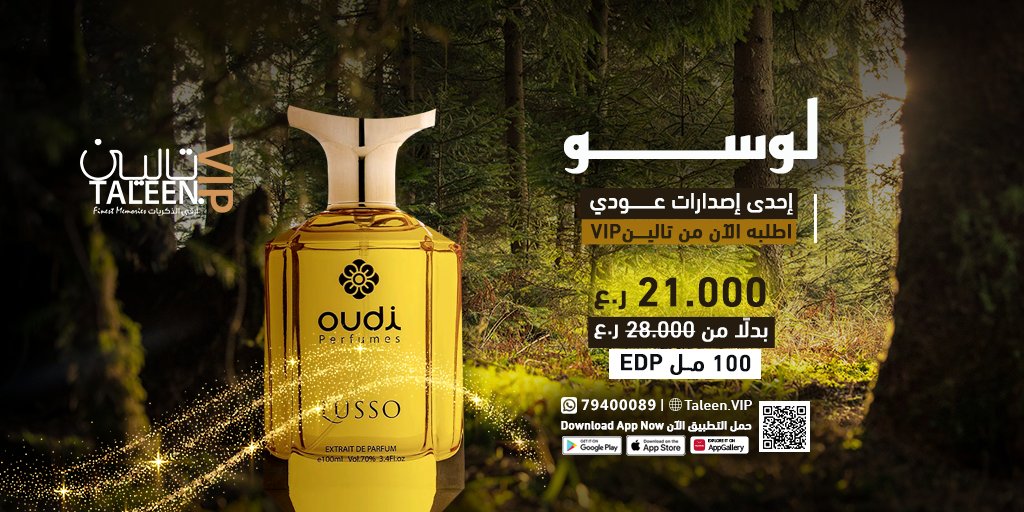 TaleenVip's tweet photo. اطلب الآن عطر لوسو الدر المنثور من تطبيق تاليـــن VIP🌟

حمل التطبيق الآن👇
الرابط بالبايو

أو تواصل معنا على 👇
الواتس اب : 79400089

تــالــــــينVIP
أرقى الذكريات
#عطور_عمان #تالين_VIP #App_store #Taleen_VIP #perfumes https://t.co/jcoxIRyo81